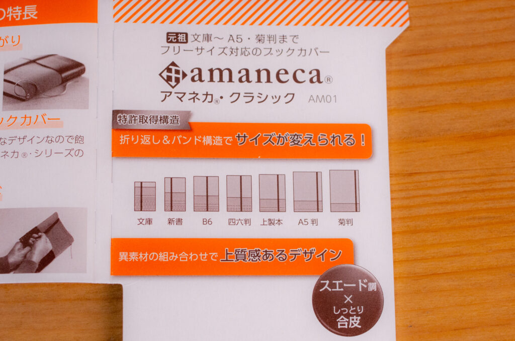 ブックカバー アマネカ amaneca クラシックAM01対応サイズ
